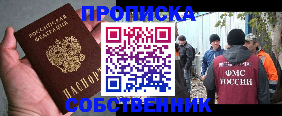 временная регистрация купить в Кореновске