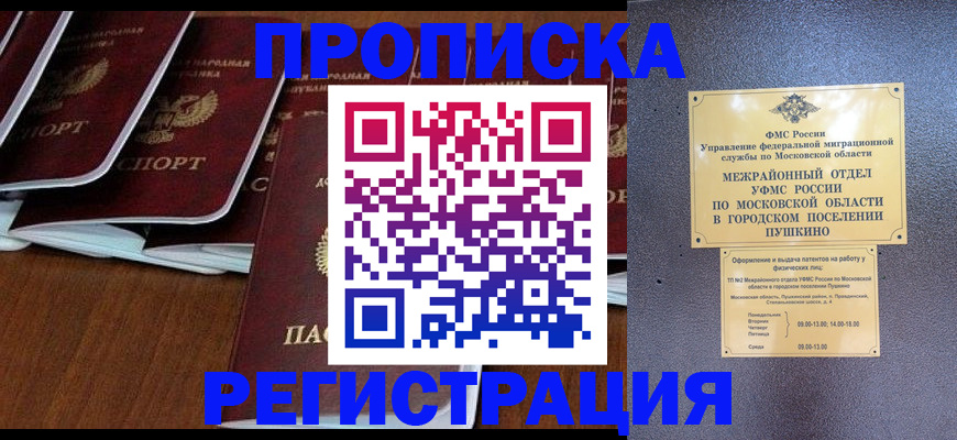 прописка иностранных граждан в Кореновске