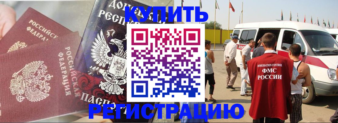 временная регистрация для школы в Кореновске