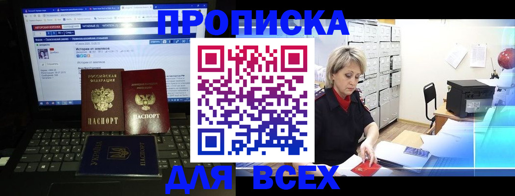 прописка 2025 в Кореновске