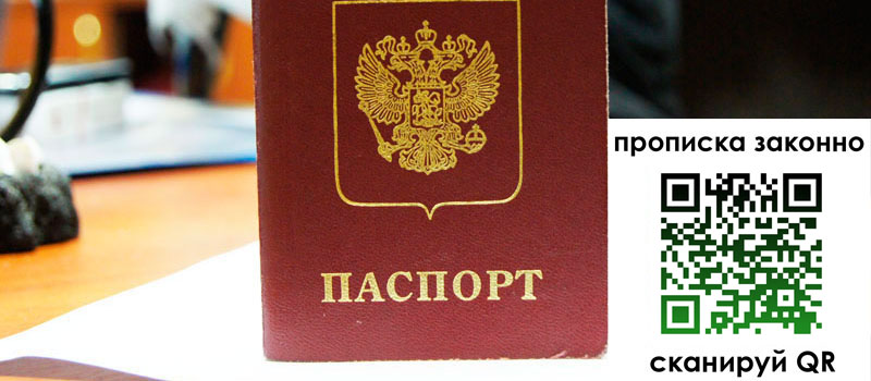 прописка в Кореновске прописка в Кореновске
